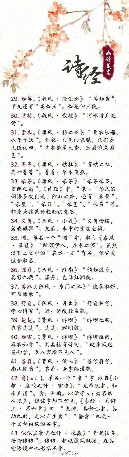 楚辞起名,诗经楚辞取名