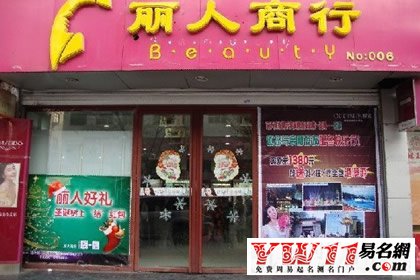 店铺起名：商行起名大全